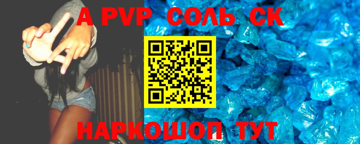 A-PVP кристаллы  А ПВП VHQ  Каменск-Уральский  Вход с VPN 