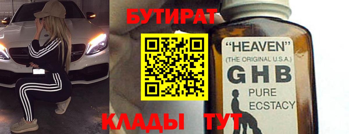 БУТИРАТ бутандиол Каменск-Уральский