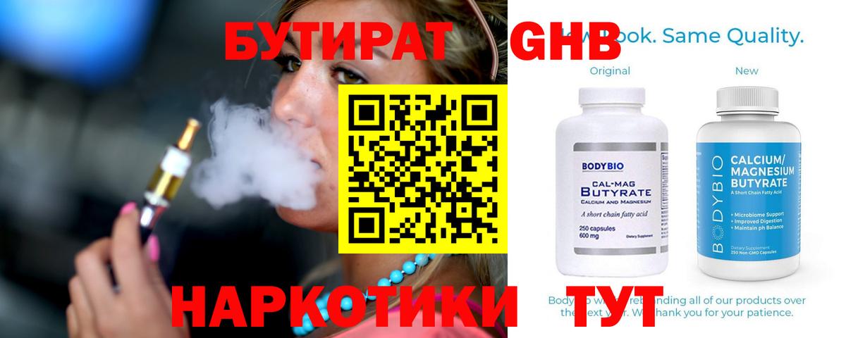 Каменск-Уральский  Бутират  Вход с VPN  Бутират бутандиол 