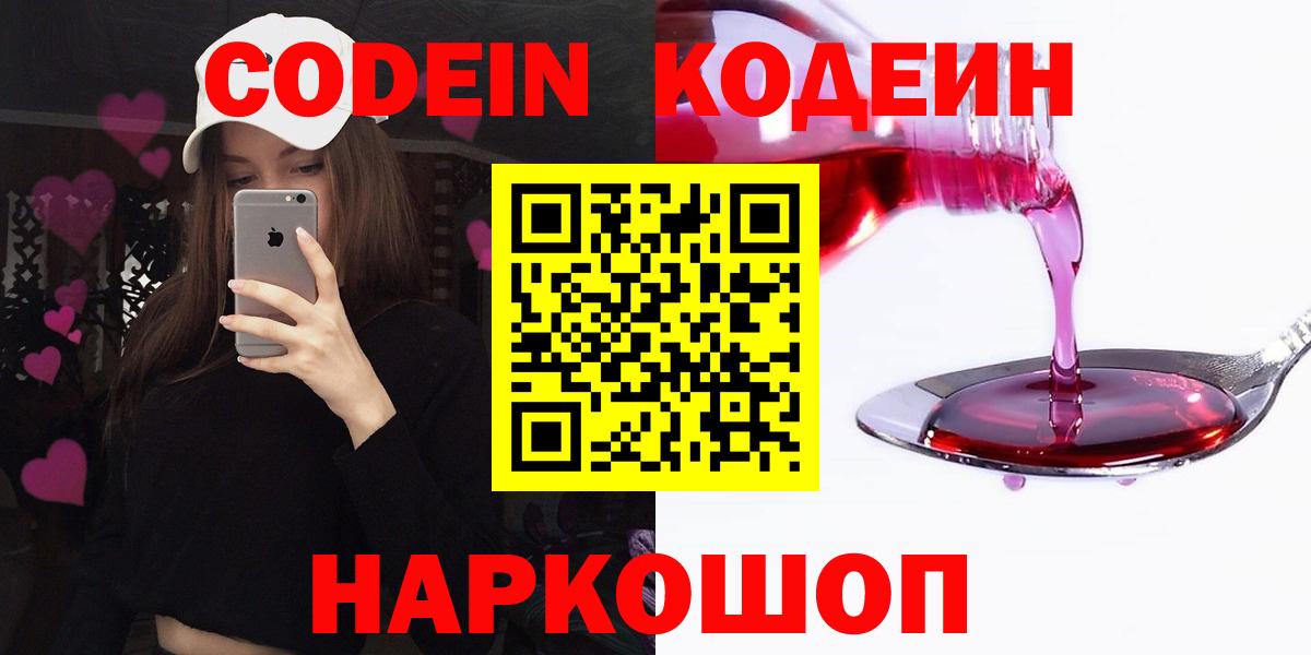 Каменск-Уральский  Кодеиновый сироп Lean Purple Drank  где продают   Codein Purple Drank  Вход с VPN 