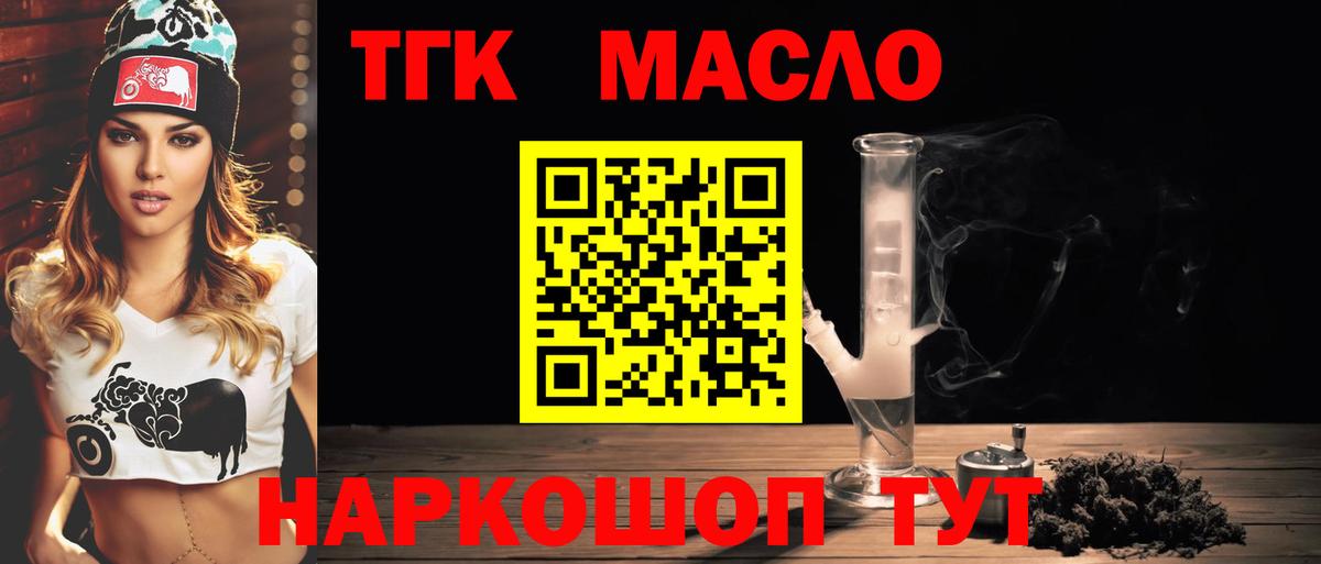 ТГК гашишное масло Каменск-Уральский